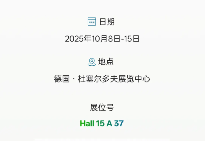 華大機(jī)械邀你齊聚杜塞爾多夫，Hall15 A 37 不見(jiàn)不散